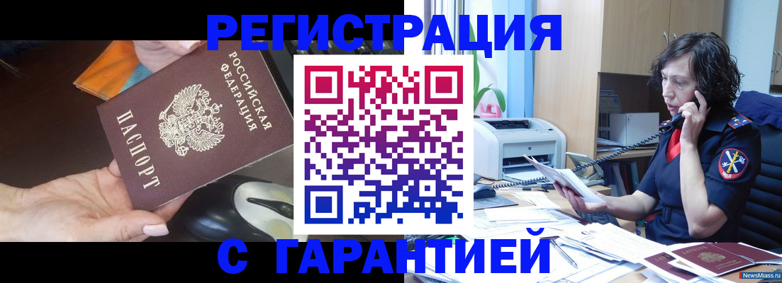 купить прописку в Волжском