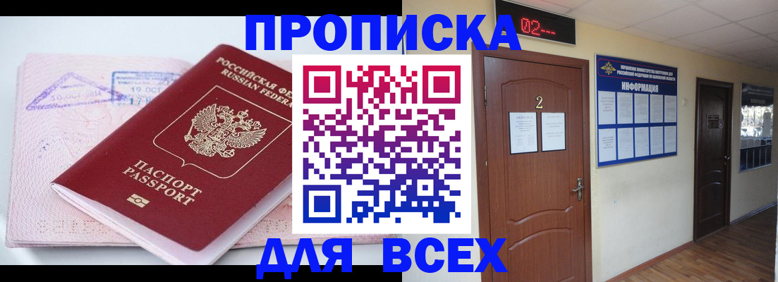 прописка от собственника в Волжском