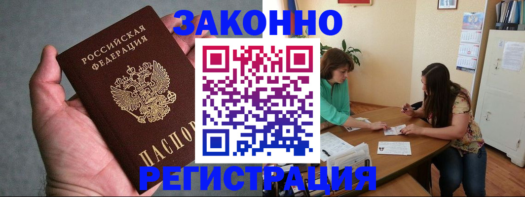 миграционный учет в Волжском