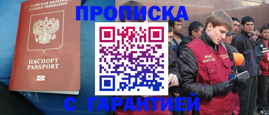 прописка в квартире в Волжском